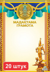 Набор грамот