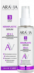 Сыворотка для выпрямления волос с кератином «10 в 1. Keraplastic Serum»