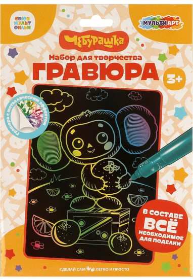 Гравюра «Чебурашка»