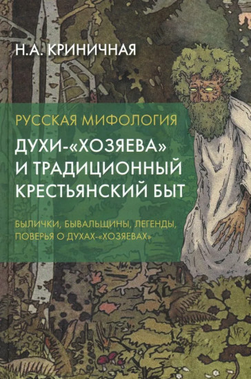 Русская мифология
