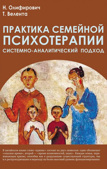 Практика семейной психотерапии
