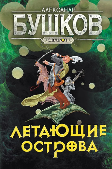 Летающие острова