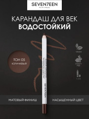Карандаш для век «Supersmooth Waterproof Eyeliner», оттенок 05 Коричневый