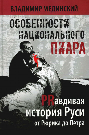 Особенности национального пиара