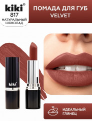 Помада для губ «Velvet», тон 817 Натуральный шоколад