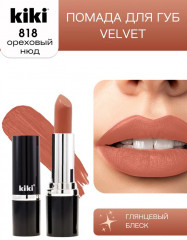 Помада для губ «Velvet», тон 818 Ореховый нюд