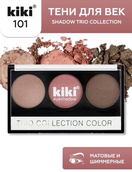 Палетка теней для век «Shadow Trio Collection», оттенок 101