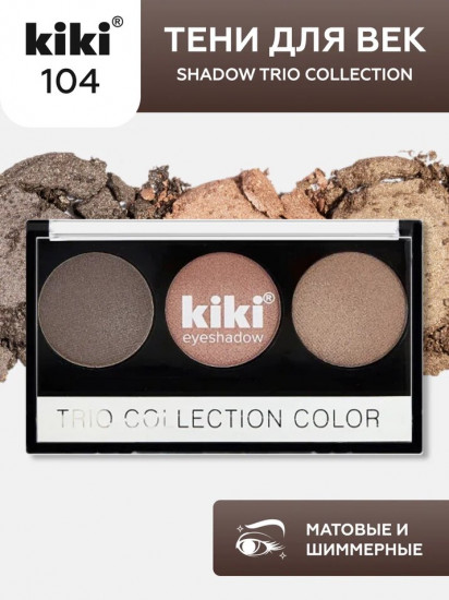 Палетка теней для век «Shadow Trio Collection», оттенок 104