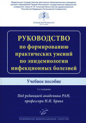 Руководство по формированию практических умений