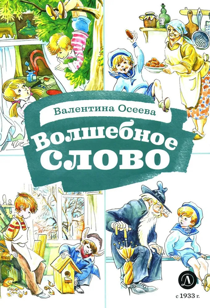 Волшебное слово | Книга за книгой (тв)