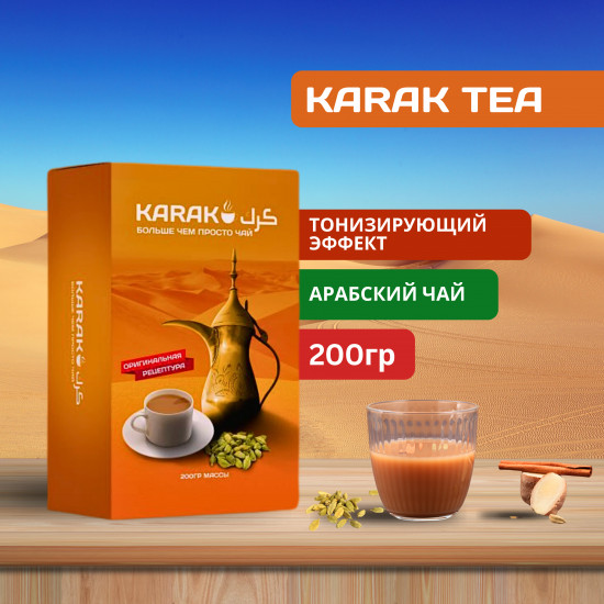 Чай «Карак»