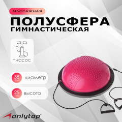 Полусфера гимнастическая массажная «Bosu»