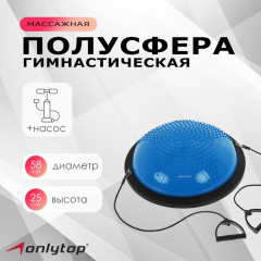 Полусфера гимнастическая массажная «Bosu»