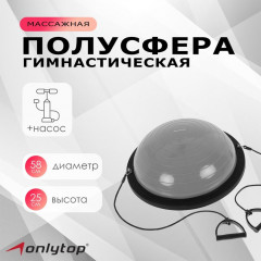 Полусфера гимнастическая массажная «Bosu»