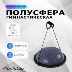 Полусфера гимнастическая массажная «Bosu»
