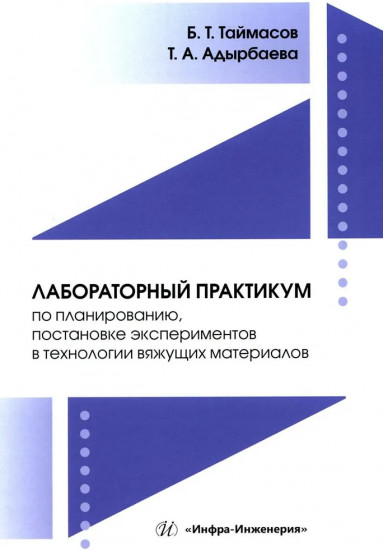 Лабораторный практикум по планированию