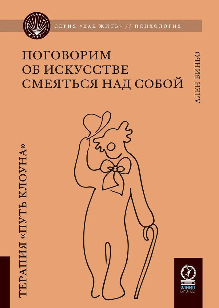 Поговорим об искусстве смеяться над собой | Как жить