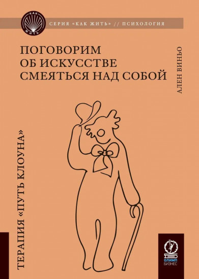 Поговорим об искусстве смеяться над собой