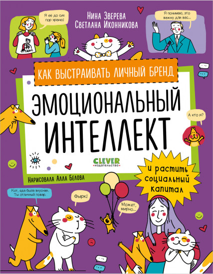 Навыки будущего. Эмоциональный интеллект