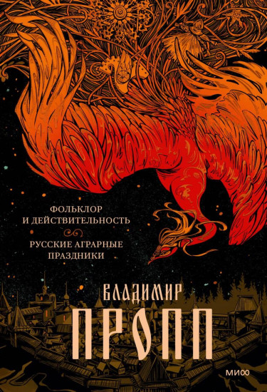 Фольклор и действительность
