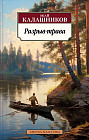 Разрыв-трава