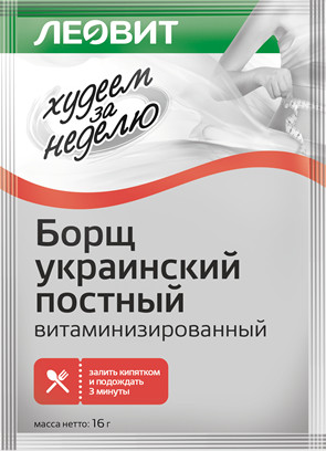 Борщ украинский постный витаминизированный