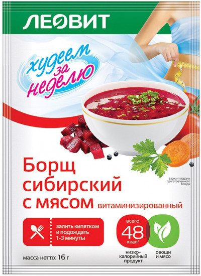 Борщ сибирский с мясом витаминизированный