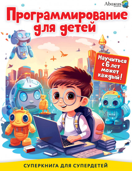 Программирование для детей