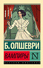 Вампиры