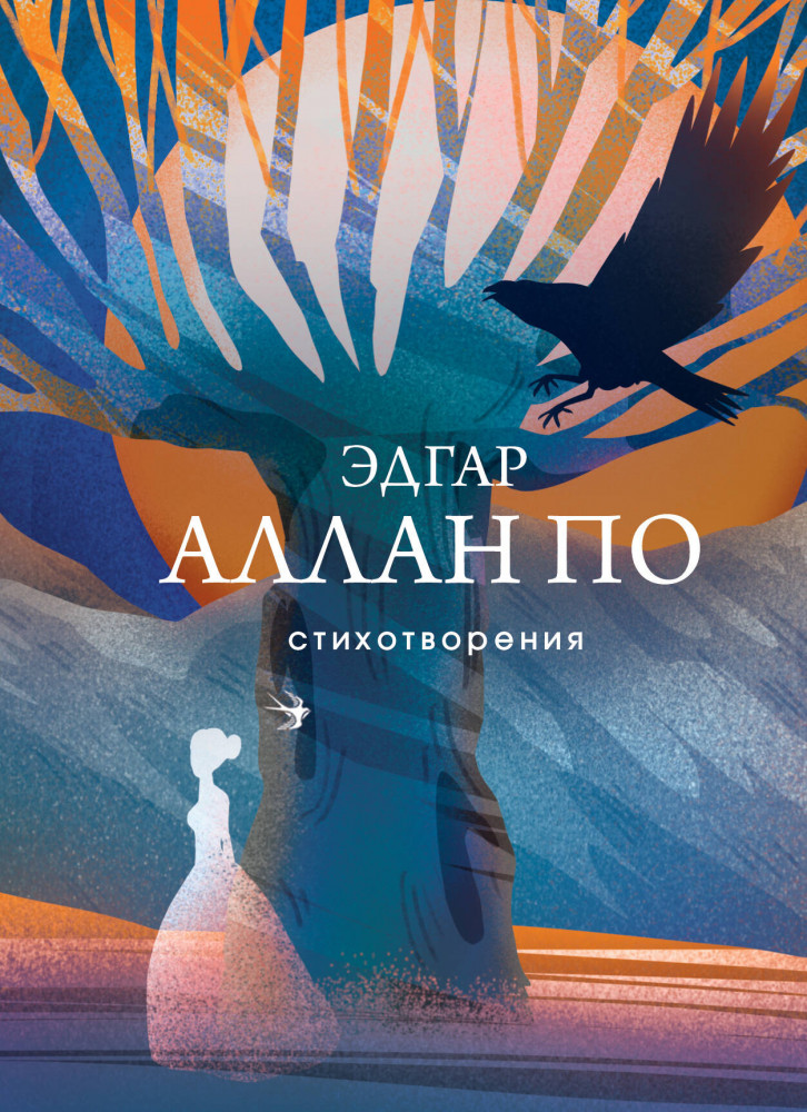 Стихотворения | Собрание больших поэтов