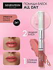 Помада для губ жидкая «All Day Lip Color&Top Gloss», тон 04 Пастель терракот