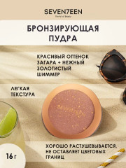 Пудра для лица с бронзирующим эффектом «Bronzing Powder», оттенок 01 Светлый загар