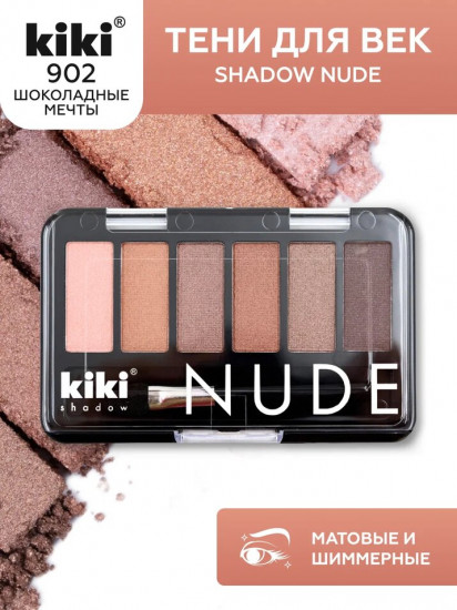 Палетка теней для век «Nude», оттенок 902