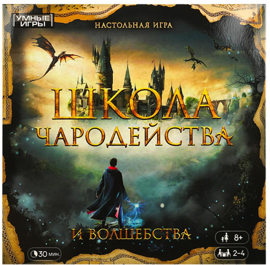 Игра-ходилка настольная «Школа чародейства и волшебства»