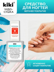 Покрытие для ногтей верхнее «Чудо-сушка»