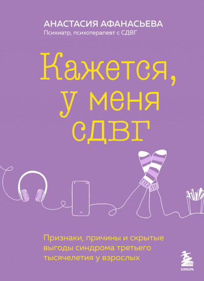 Кажется, у меня СДВГ. Признаки, причины