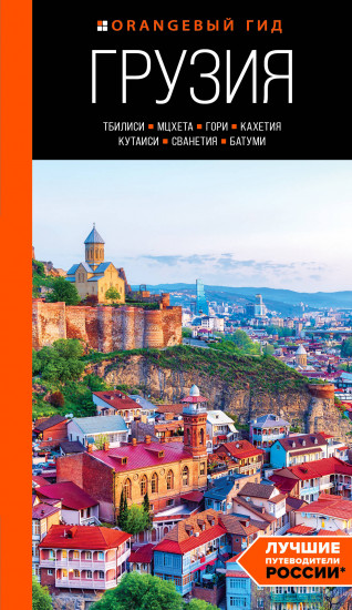 Грузия. Тбилиси, Мцхета, Гори, Кахетия, Кутаиси