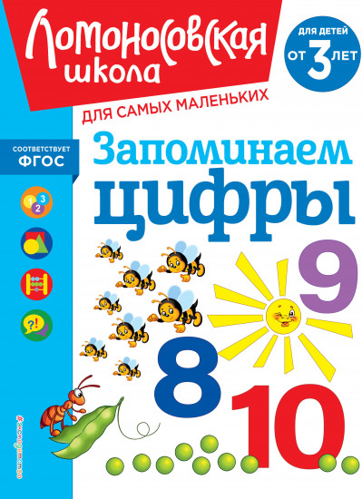 Запоминаем цифры