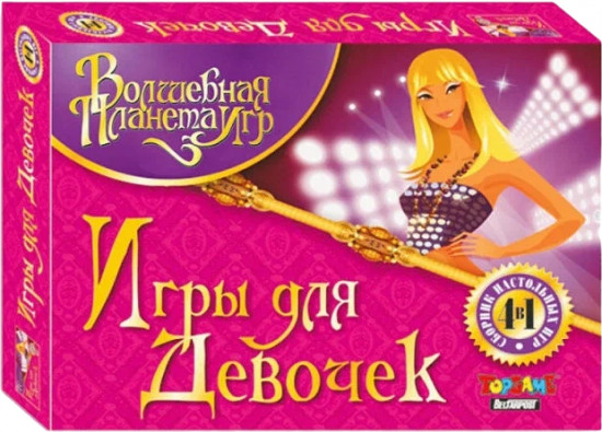 Сборник настольных игр 4 в 1 «Игры для девочек»
