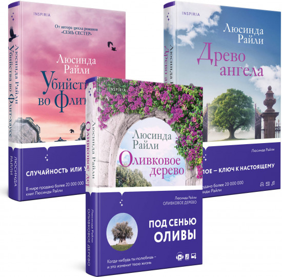Оливковое дерево. Убийства во Флит-хаусе. Древо ангела. Комплект
