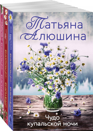 Чудо купальской ночи. Две половинки. Отсроченный шанс, или Подарок из прошлой жизни. Комплект