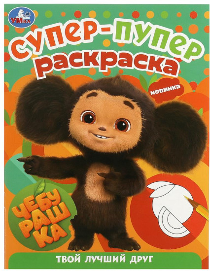 Раскраска