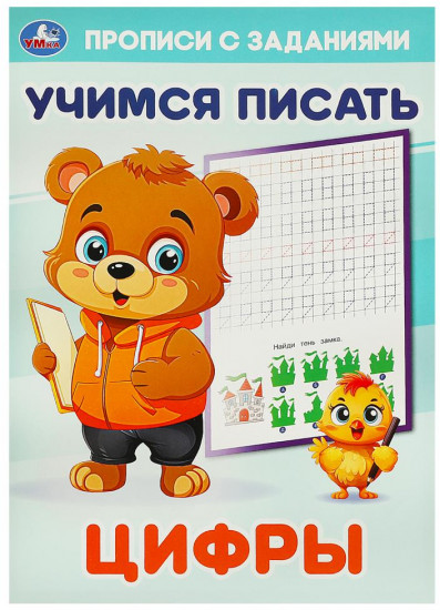 Учимся писать цифры