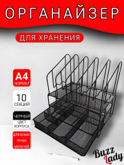 Органайзер офисный