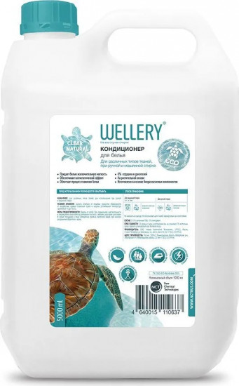 Кондиционер для белья «Wellery Clear Natural»