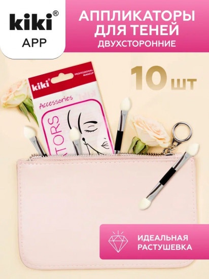 Набор аппликаторов
