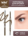 Карандаш для бровей «Artist Eye Super Slim», оттенок 71