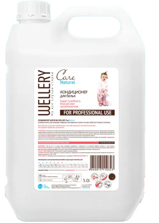 Кондиционер для детского белья «Care Natural» | Wellery