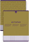 Тетрадь предметная «История»