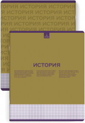 Тетрадь предметная «История»